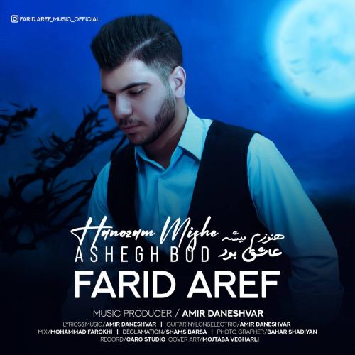 دانلود آهنگ هنوزم میشه عاشق بود